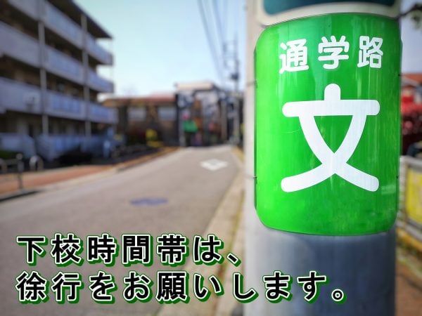 この時期小学生の交通事故が増えます。 | 交通安全