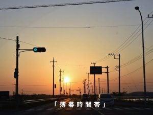 🚲 自転車ライト点灯のおすすめ時間帯 | その他