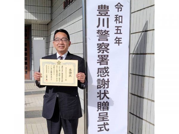 1月6日に愛知県豊川警察署より表彰がありました。 | 交通安全