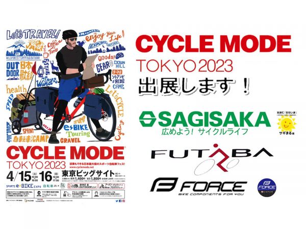 CYCLE MODE TOKYO 2023 出展します。 | イベント