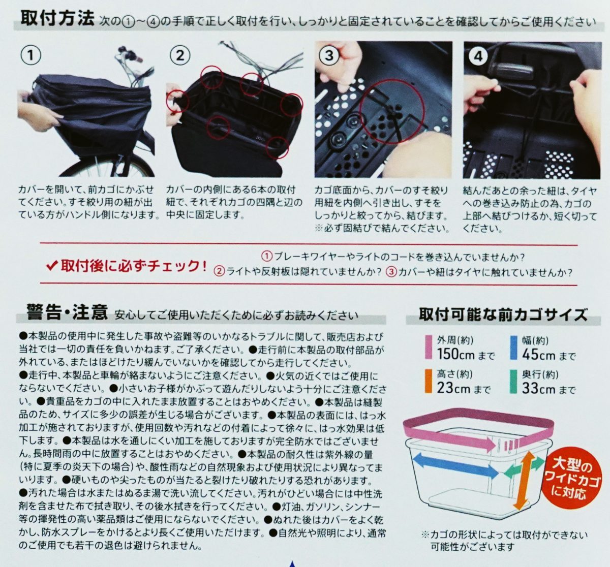 地球にやさしいカゴカバー 前カゴ用ワイド