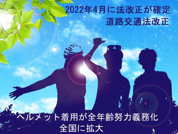 ヘルメット着用をお願いします。 | 交通安全