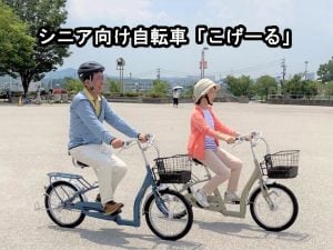 乗り降りがしやすいシニア向け自転車「こげーる」 | 商品紹介