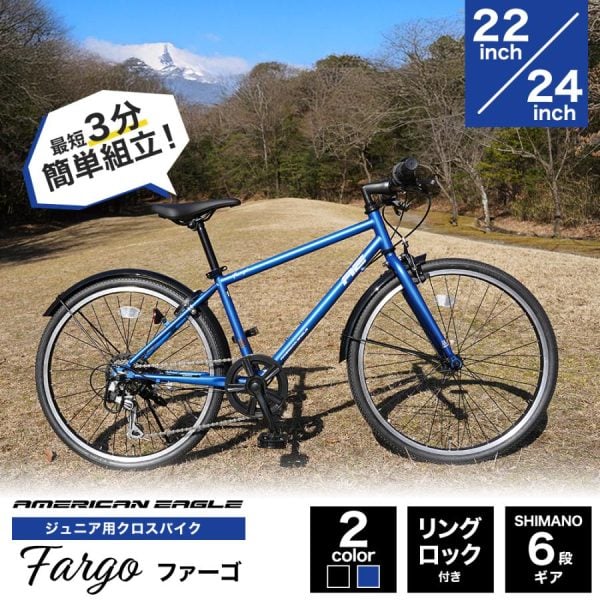 AMERICAN EAGLE ジュニアクロスバイク 24インチ シマノ6段変速  Fargo ファーゴ | 自転車